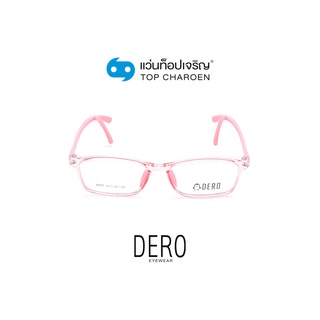 DERO แว่นสายตาเด็กทรงเหลี่ยม 8087-C6  size 51 (One Price) By ท็อปเจริญ