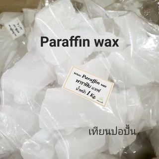 พาราฟิน แวกซ์(แพคบรรจุ1Kg.,5Kg.) PARAFFIN WAX เทียนดิบ อุปกรณ์ทำเทียนและสบู่