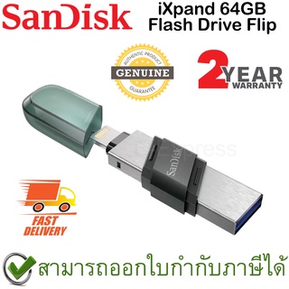 SanDisk iXpand Flash Drive Flip 64GB ของแท้ ประกันศูนย์ 2ปี