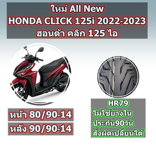 All New HONDA CLICK 125i 2022-2023 ล้อหน้า 80/90-14, ล้อหลัง90/90-14 สำหรับ ยางมอเตอร์ไซค์ ไม่ใช้ยางใน HR79 CHAMPION