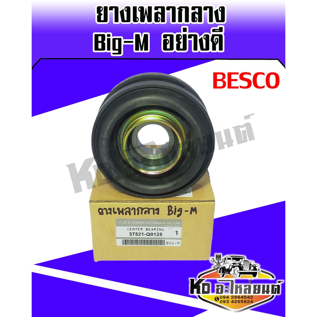 ยางเพลากลาง+ลูกปืน Nissan Big-M อย่างดี (BESCO)