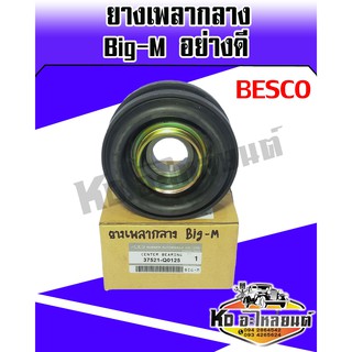 ยางเพลากลาง+ลูกปืน Nissan Big-M อย่างดี (BESCO)