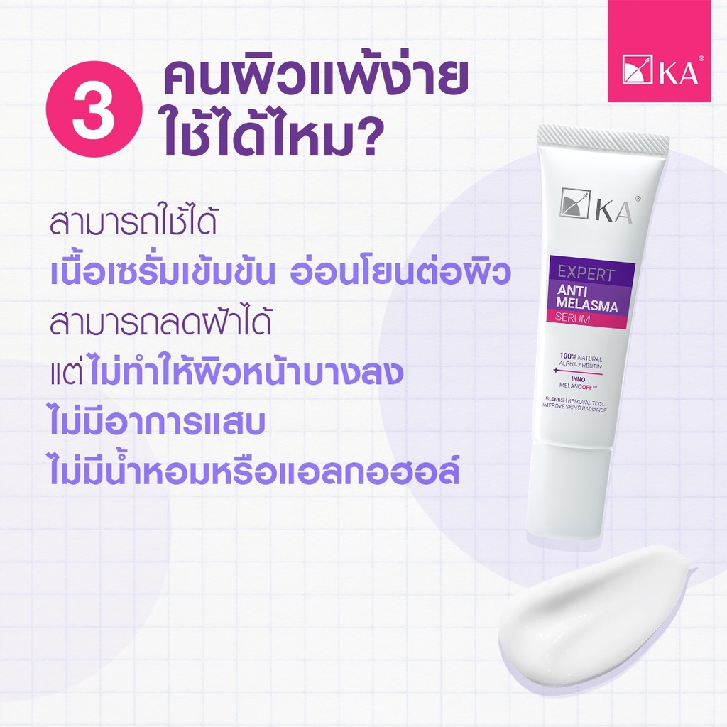 KA Expert Anti-Melasma Serum 15g./ เคเอ เอ็กซ์เพิร์ท แอนตี้ เมลาสม่า เซรั่ม เซรั่มทาฝ้า - รูปที่ 6