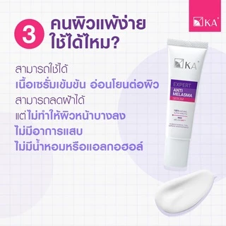 KA Expert Anti-Melasma Serum 15g./ เคเอ เอ็กซ์เพิร์ท แอนตี้ เมลาสม่า เซรั่ม เซรั่มทาฝ้า