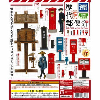 Gashapon Japanese Mailbox Collection Vol 1 - กาชาปอง ตู้จดหมาย ไปรษณีย์ ญี่ปุ่น ยุคเก่า ถึง ปัจจุบัน เวอร์ชั่น 1