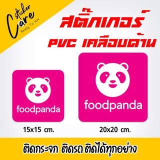 สติ๊กเกอร์ Food Panda เคลือบด้าน กันน้ำ