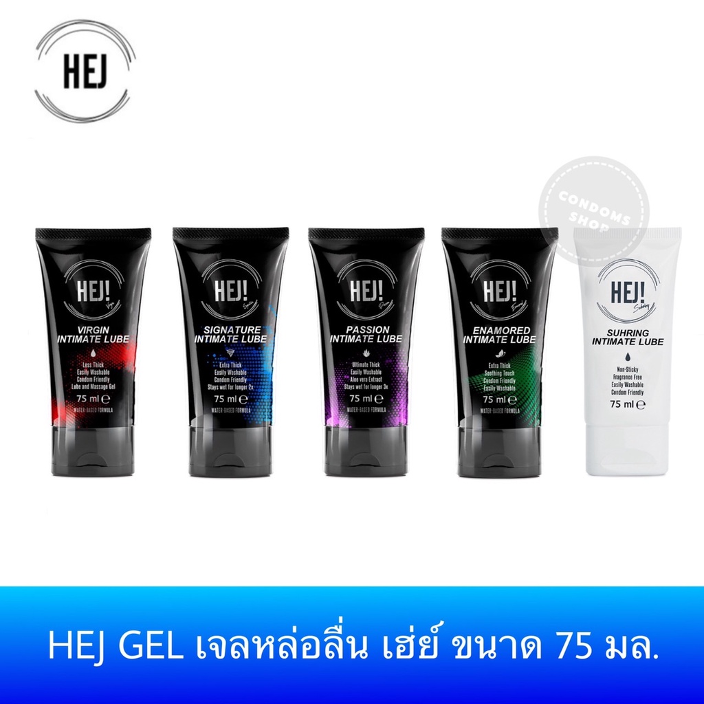 HEJ GEL (75ml.) เจลหล่อลื่นเฮ่ย์ ขนาด 75มล. รวมทุกรุ่น HEJ VIRGIN, HEJ SIGNATURE, HEJ PASSION, HEJ E