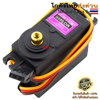 MG996R Servo Motor หมุน 0-180 องศา และ 360 องศาต่อเนื่อง เฟืองเหล็กแรงงบิดสูง ไม่ผสมเฟืองพลาสติก