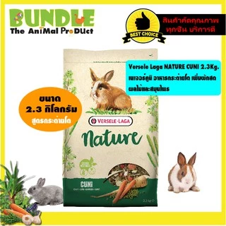 Versele Laga NATURE CUNI 2.3Kg. เนเจอร์คูนิ อาหารกระต่ายโต เพิ่มผักสด ผลไม้และสมุนไพร