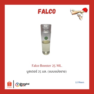 น้ำยา Falco Booster 150 ml , 50 ml และ 25 ml(แบบแบ่งขาย)