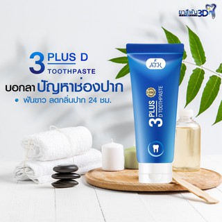 ทรีดีพลัส ยาสีฟันเนื้อเจลนาโนพลัส 3D Plus Toothpaste 50 g