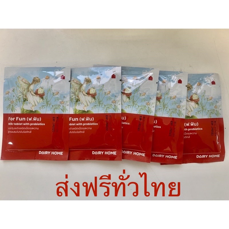 นมอัดเม็ดผสมโปรไบโอติกส์ ป้องกันฟันผุ MILK TABLET WITH PRO-BIOTIOTIC SET บรรจุ 5 ซอง ส่งฟรี