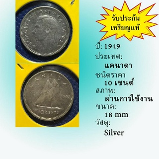 No.60035 เหรียญเงิน ปี1949 CANADA แคนาดา 10 Cents เหรียญสะสม เหรียญต่างประเทศ เหรียญเก่า หายาก ราคาถูก