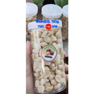 แมคคาเดเมีย อบพร้อมทาน ซีกเล็ก(B3) 180g.