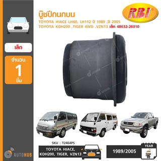 บู๊ชปีกนกบน ยี่ห้อ RBI สำหรับรถ TOYOTA HIACE COMMUTER LH60 ,LH112 ปี 1989 ,ปี 2005 KDH200 ,TIGER 4WD ,VZN13 เล็ก (1ชิ้น)