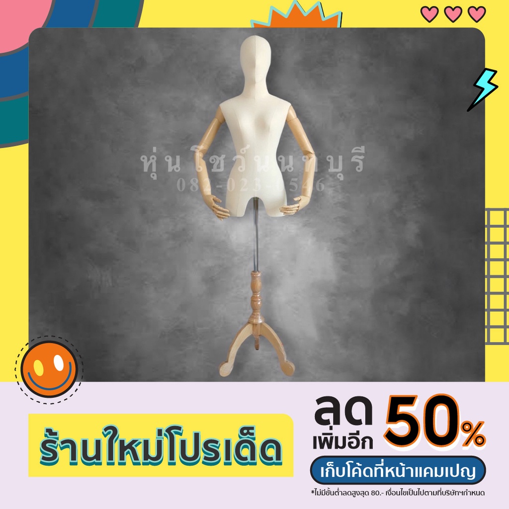 หุ่นโชว์ หุ่นมีหัว หุ่นมีแขน หุ่นโชว์มีหัวมีแขน พร้อมฐานไม้ สินค้าใหม่มือ1 🚚พร้อมส่งภายใน 1วัน