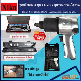 (ชุดบล็อก)NIKO บล็อกลม 1/2 นิ้ว 4หุน รุ่น MOD-101 พร้อมอุปกรณ์ชุดบล็อก ครบชุด จัดเต็ม