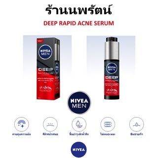 🌟 เซรั่มบำรุงผิวหน้า สำหรับผิวมันและเป็นสิวง่าย นีเวีย NIVEA DEEP RAPID ACNE SERUM 45มล.