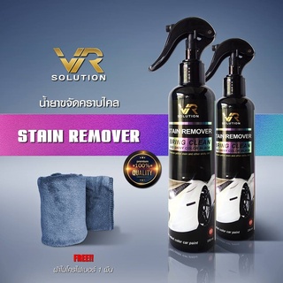 * น้ำยาขจัดคราบไคล คราบเหลือง (โปร 2 ขวด) STAIN REMOVER คราบหมอง คราบไขมัน ระเบิดขี้ไคล กลับมาเหมือนใหม่ 99Autocare