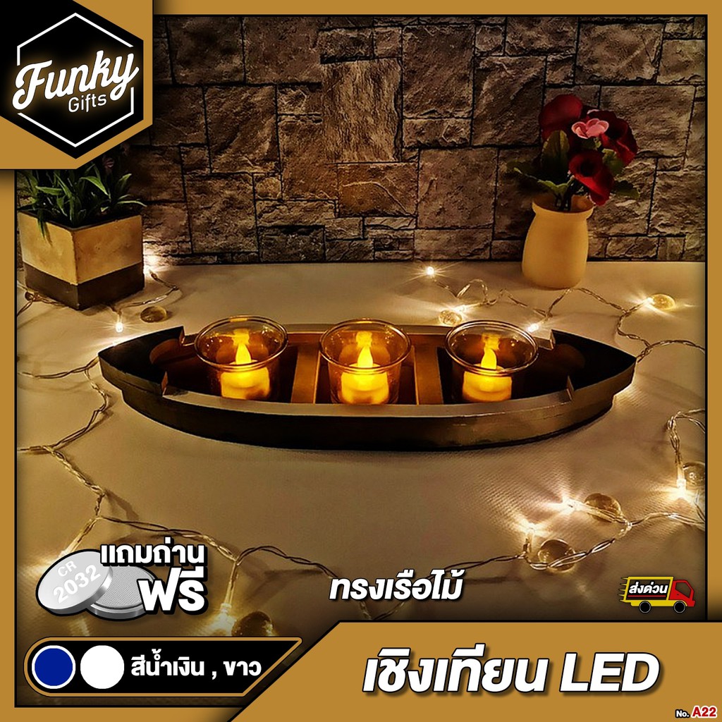 [🔥ลด 70 โค้ด SUN777NV ] เชิงเทียน LED ตกแต่งบ้าน ทรงเรือไม้สีทูโทน พร้อมแก้วรองเทียนและเทียน LED 3 ช