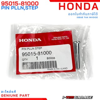 (95015-81000) สลักพักเท้าหลัง Honda PCX125/150 2012-2017