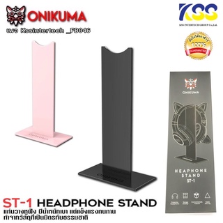 ✨ส่งเร็ว🚀Onikuma ST-1 Headphone Stand แท่นวางหูฟัง ขาตั้งวางหูฟัง ที่แขวนหูฟัง น้ำหนักเบา ขนาดกระทัดรัด แต่แข็งแรงทนทาน