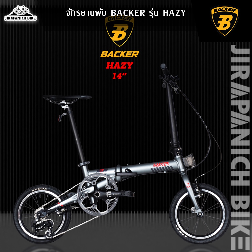 (ลดสูงสุด300.- พิมพ์HV2DMY)จักรยานพับ BACKER รุ่น HAZY (อลูมินั่ม,มีเกียร์ 3 สปีด,น้ำหนักเบา,มีอะแดปเตอร์ใส่กระเป๋า