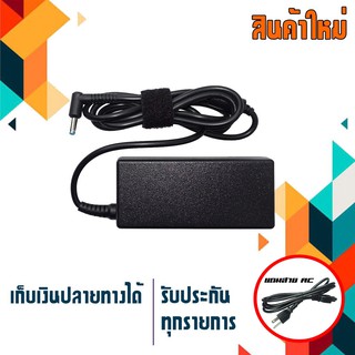 อะแดปเตอร์ เอชพี - Hp adapter 65W 19.5V 3.33A ขนาดหัว 4.5x3.0 เกรด OEM