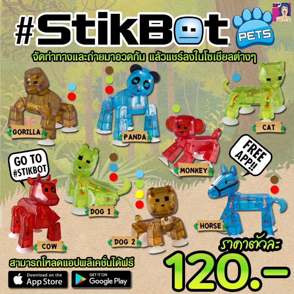 Stikbot Animal ตุ๊กตาสติ๊กบอท น่ารักมาก รูปสัตว์ต่างๆ