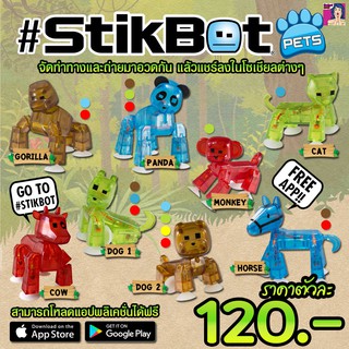 Stikbot Animal ตุ๊กตาสติ๊กบอท น่ารักมาก รูปสัตว์ต่างๆ