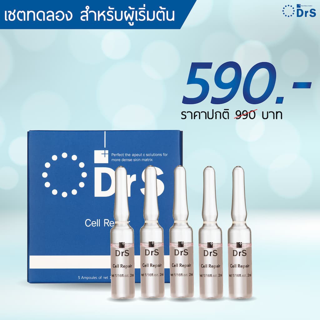 DRS Dr.Seoul Cell repair (ด็อกเตอร์โซล ดีอาร์เอส เซลรีแพร์) บรรจุ 5 หลอด(2ml./หลอด)