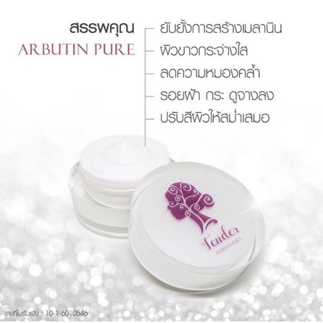 Arbutin Pure ( ครีมบำรุงผิวหน้าให้ขาวกระจ่างใส ลดฝ้า ) | Shopee Thailand
