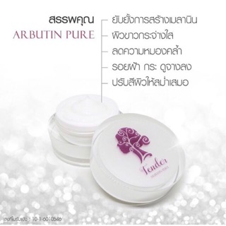 Arbutin Pure ( ครีมบำรุงผิวหน้าให้ขาวกระจ่างใส ลดฝ้า )