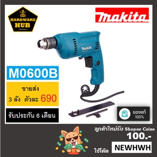 สว่านไฟฟ้า 10 มม. ปรับซ้าย-ขวา (3หุน) MAKITA M0600B