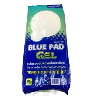 Blue Pad Gel แผ่นรองซับความซื้นกันเปื้อน Size L 45x70 cm 10ชิ้น/ห่อ จำนวน 3 ห่อ