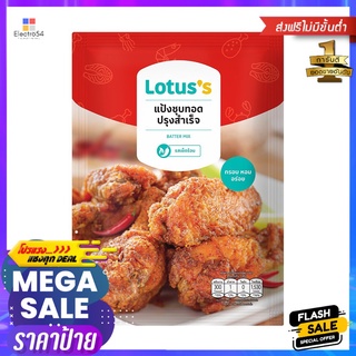 โลตัสแป้งชุบทอด เผ็ดร้อน 90ก.LOTUSS BATTER MIX HOT AND SPICY90G