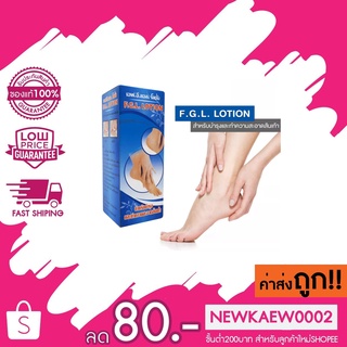 น้ำยาแช่เท้า F.G.L Lotion เอฟ.จี.แอล.โลชั่น สำหรับแช่ และ ทำความสะอาดส้นเท้า บำรุงและทำความสะอาดส้นเท้า สปาเท้า