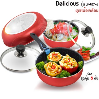 Delicious กระทะ หม้อ ชุดหม้อเคลือบเทฟลอน รุ่น JF-L07-6 Set 6 ชิ้น (Red)