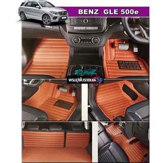 BENZ GLE W166 พรม5D สีน้ำตาล เต็มคัน เข้ารูป