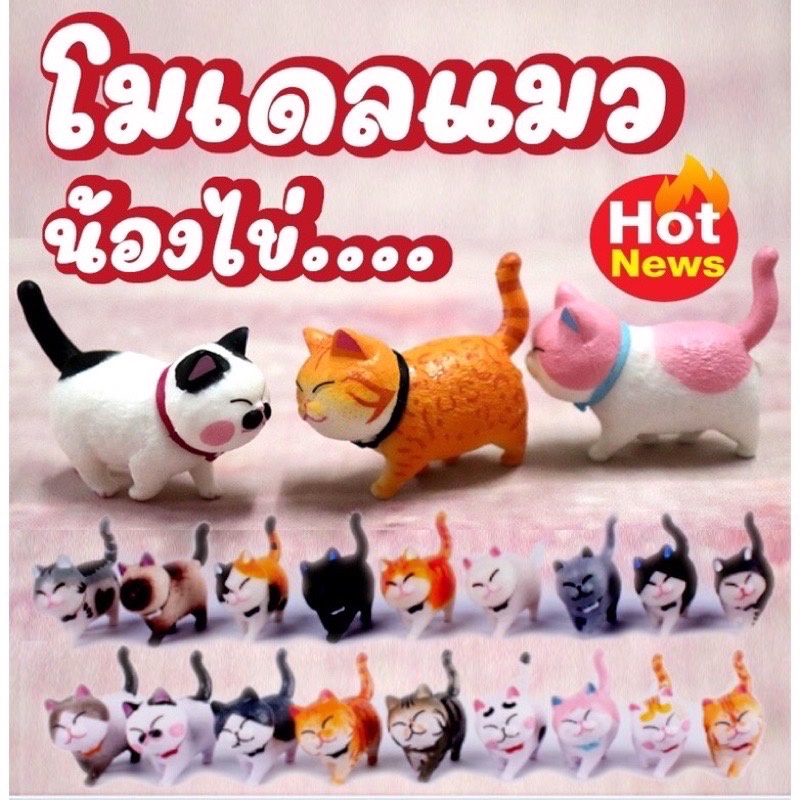 ฟิกเกอร์ กาชาปอง โมเดลแมวไข่ ของสะสม สินค้าพร้อมส่ง จากไทย