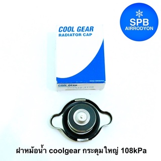 ฝาหม้อน้ำ Denso Coolgear กระดุมใหญ่ 108kPa วีโก้ ดีแม็กซ์ ไมตี้