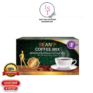 Bean P Coffee Mix บีนพี คอฟฟี่ มิกซ์ กาแฟ บีนพี 1 กล่อง 10 ซอง เครื่องดื่มกาแฟปรุงสำเร็จ