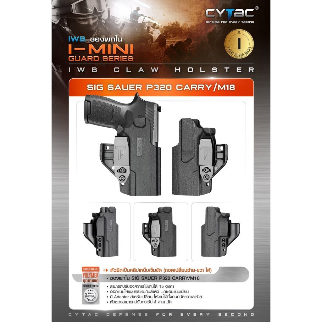 DC59 CYTAC ซองพกใน Polymer รุ่น Sig Sauer P320