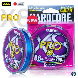 สาย PE DUEL HARDCORE PRO X8 ยาว 200 เมตร