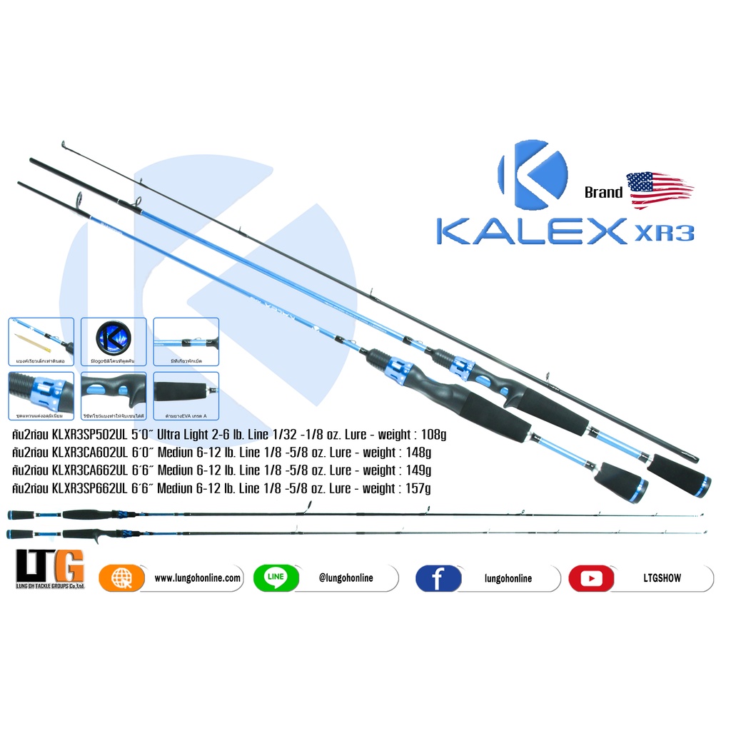 🎣 คันเบ็ดตกปลา คัน Kalex XR3 2ท่อน