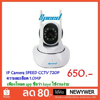 กล้องวงจรปิดไร้สาย IP Camera SPEED CCTV 720P WIFI HD 1.0MP Video Surveillance P2P Home Security Monitor