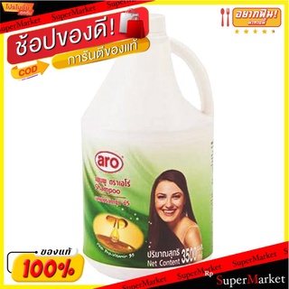 aro Shampoo แชมพู ตราเอโร่ ขนาด 3500ml/แกลลอน 3.5L