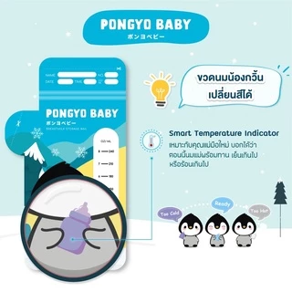 Pongyo Baby ถุงเก็บน้ำนม 1 กล่อง 8 Oz. บรรจุ 24 ถุง/กล่อง ถุงเก็บน้ำนมแม่ Breastmilk Storage Bag
