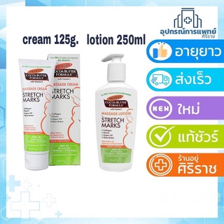 ครีมป้องกันผิวแตกลาย Palmers Cocoa Butter Cream 125g / lotion 250ml โลชั่น ท้องลาย