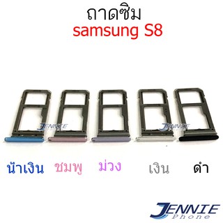 ถาดซิม samsung S8 ถาดซิมนอก Sim samsung S8